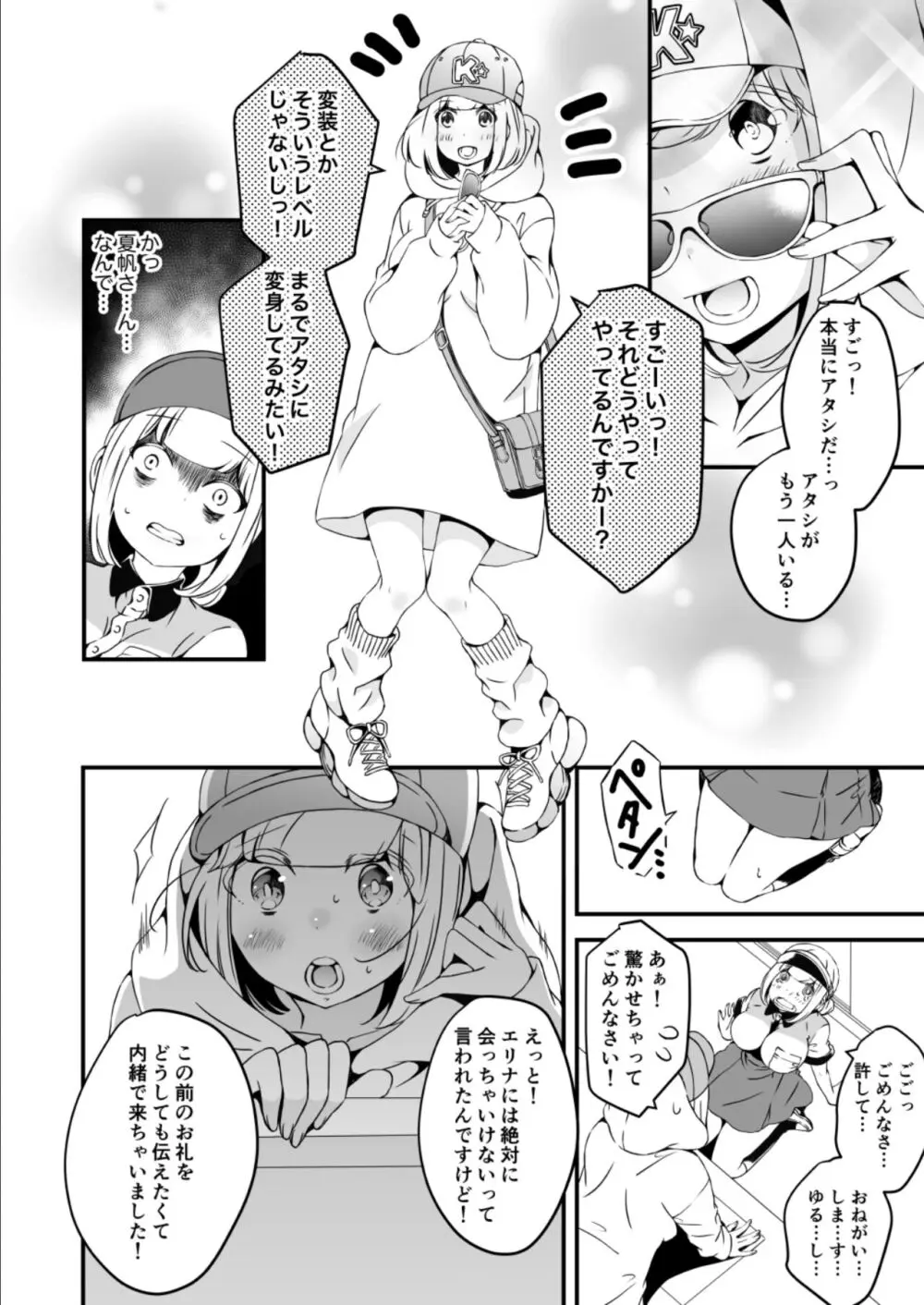 女の子になりたい俺と、女に飽きたギャル3 Page.24