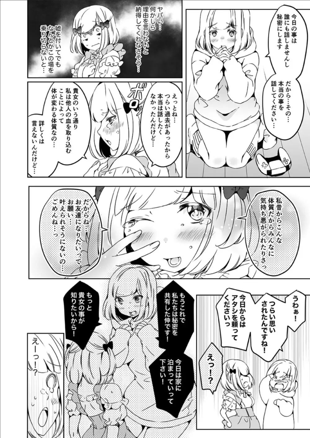 女の子になりたい俺と、女に飽きたギャル3 Page.30