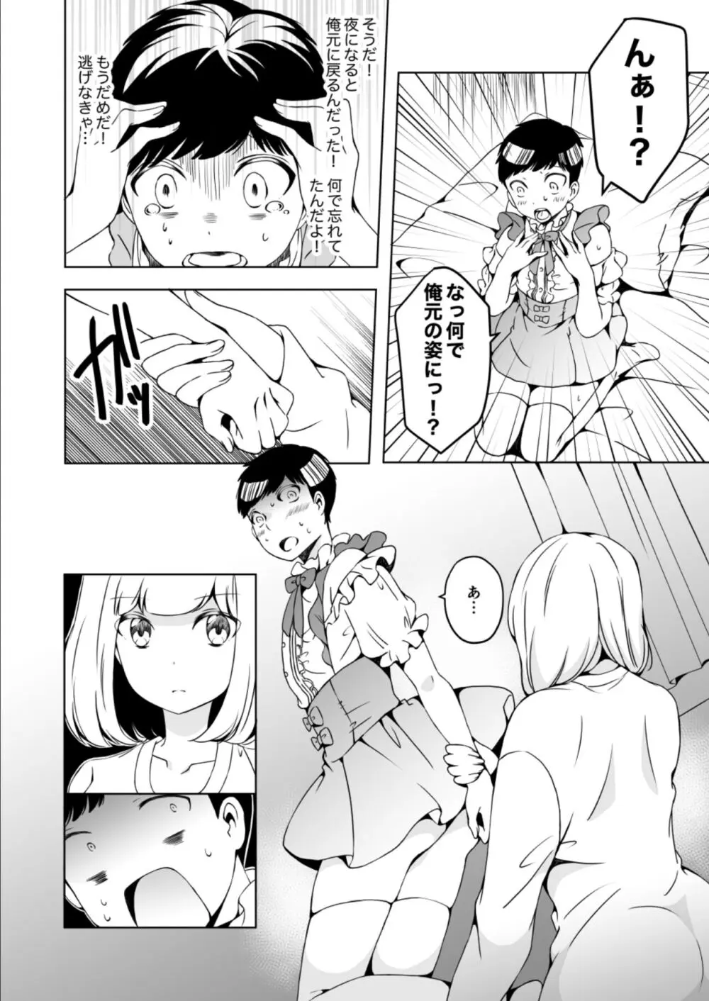 女の子になりたい俺と、女に飽きたギャル3 Page.32