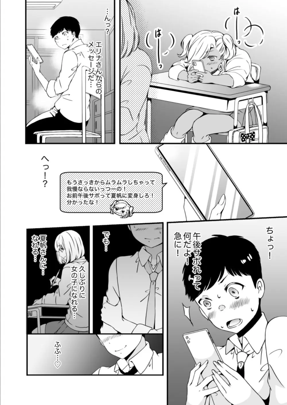 女の子になりたい俺と、女に飽きたギャル3 Page.4