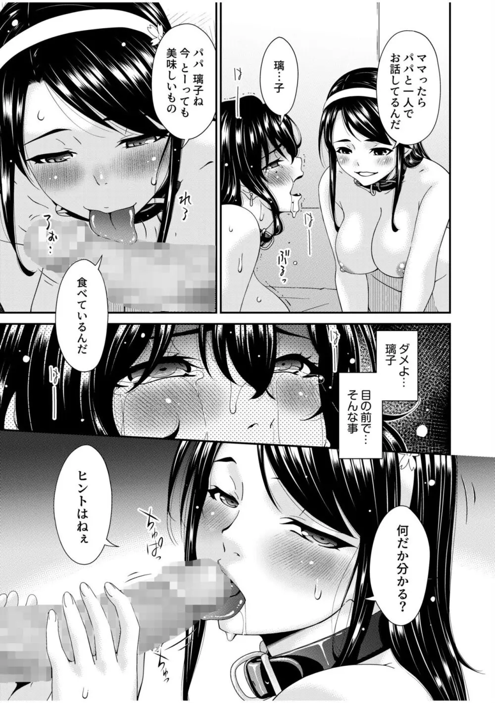 母と妻をやめるとき 8 Page.13
