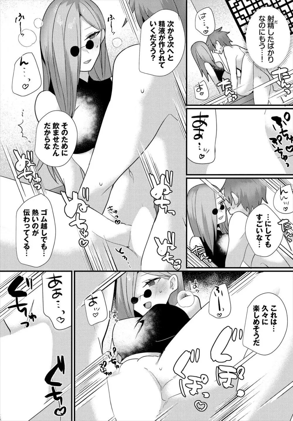 ダンジョン攻略はSEXで!! VOL.16 Page.101