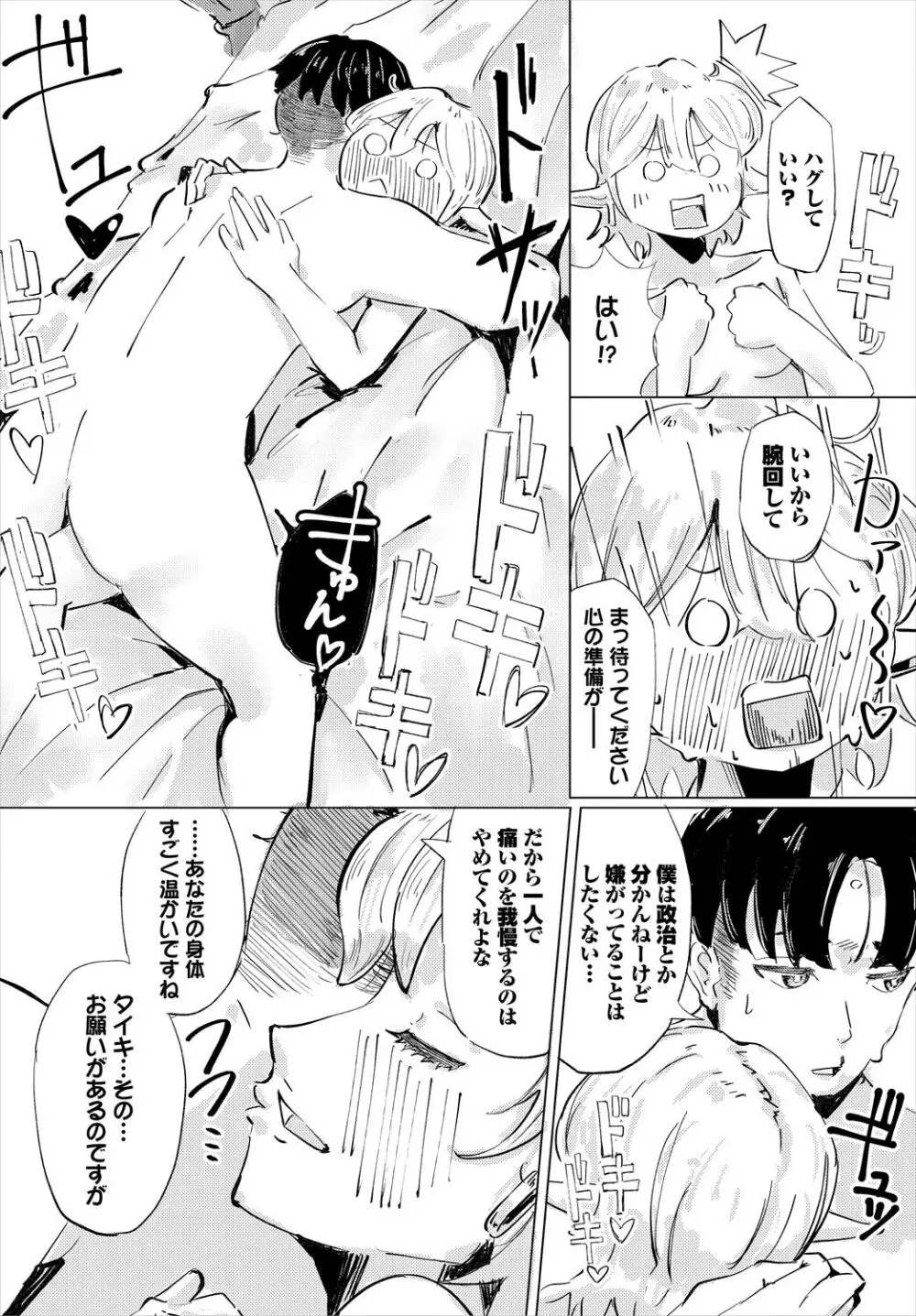 ダンジョン攻略はSEXで!! VOL.16 Page.116