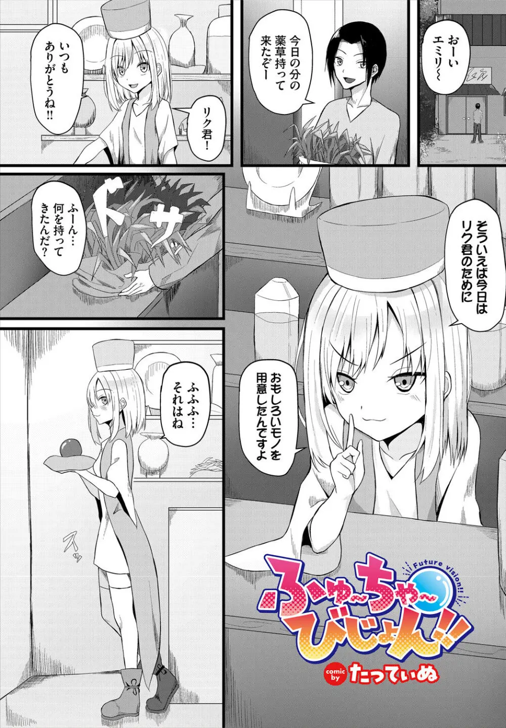 ダンジョン攻略はSEXで!! VOL.16 Page.187