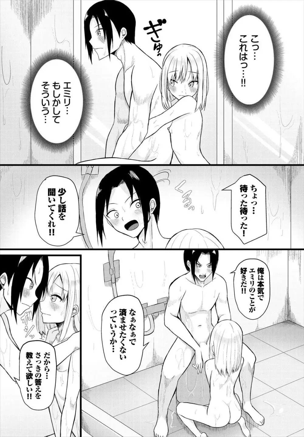 ダンジョン攻略はSEXで!! VOL.16 Page.194