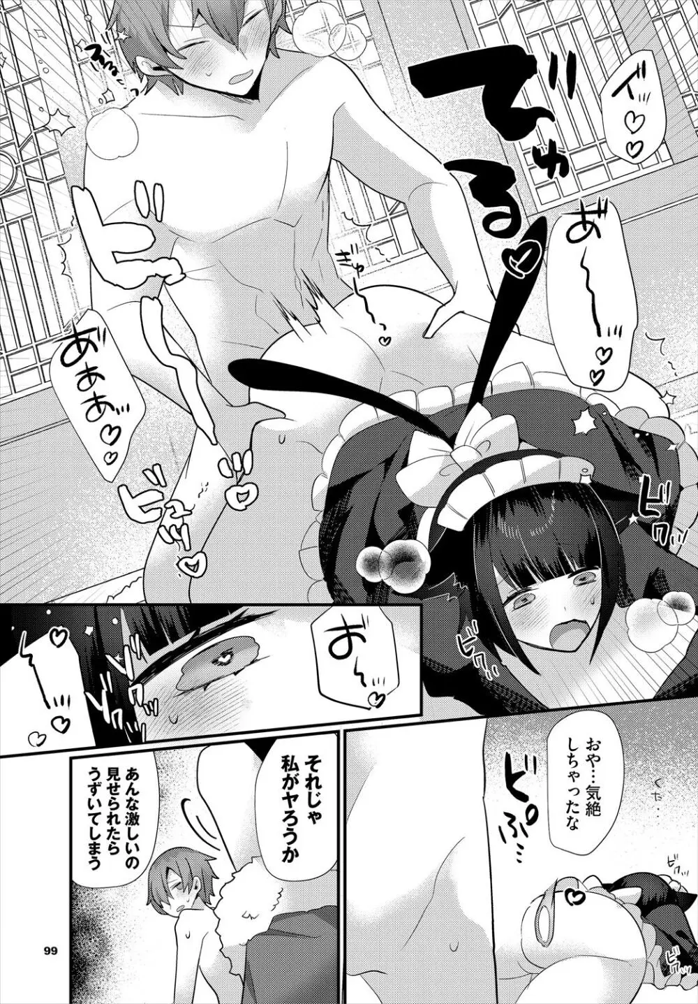 ダンジョン攻略はSEXで!! VOL.16 Page.99