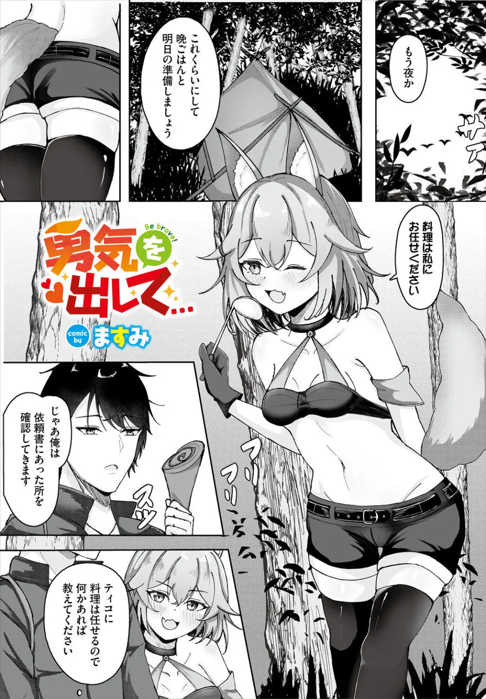 ダンジョン攻略はSEXで!! VOL.17 Page.147