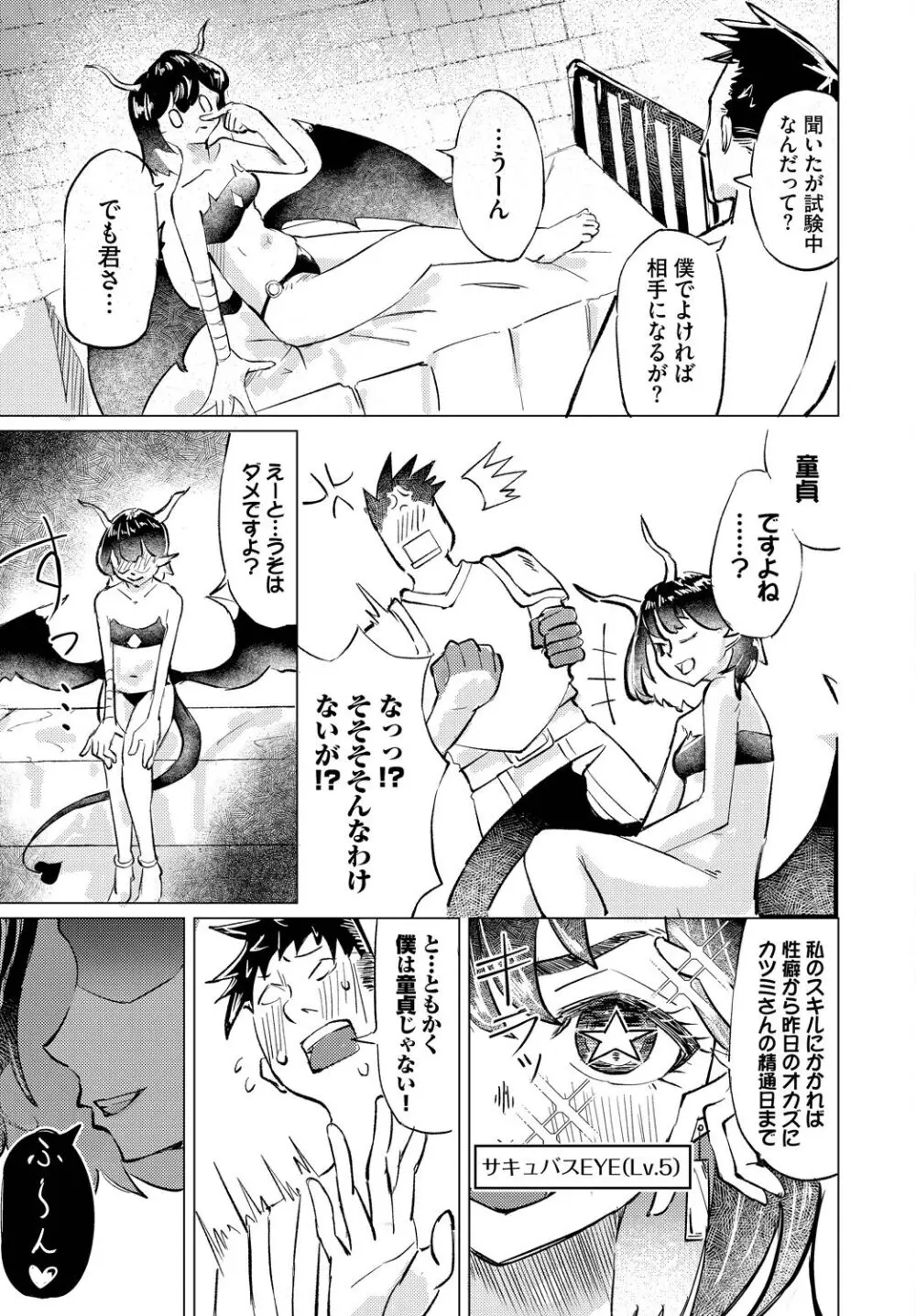 ダンジョン攻略はSEXで!! VOL.17 Page.169