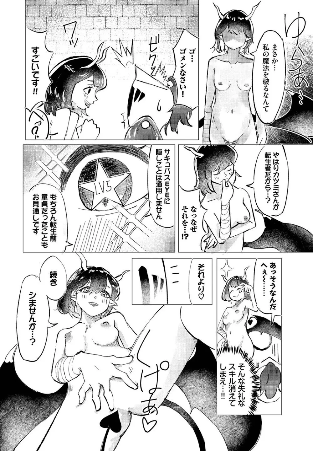 ダンジョン攻略はSEXで!! VOL.17 Page.178