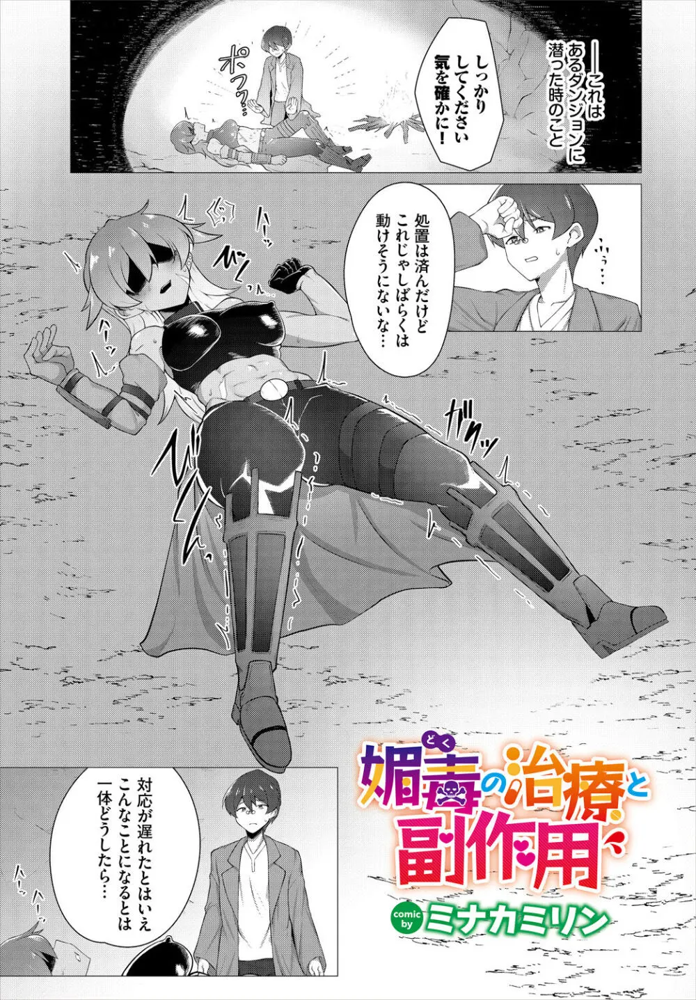 ダンジョン攻略はSEXで!! VOL.17 Page.187