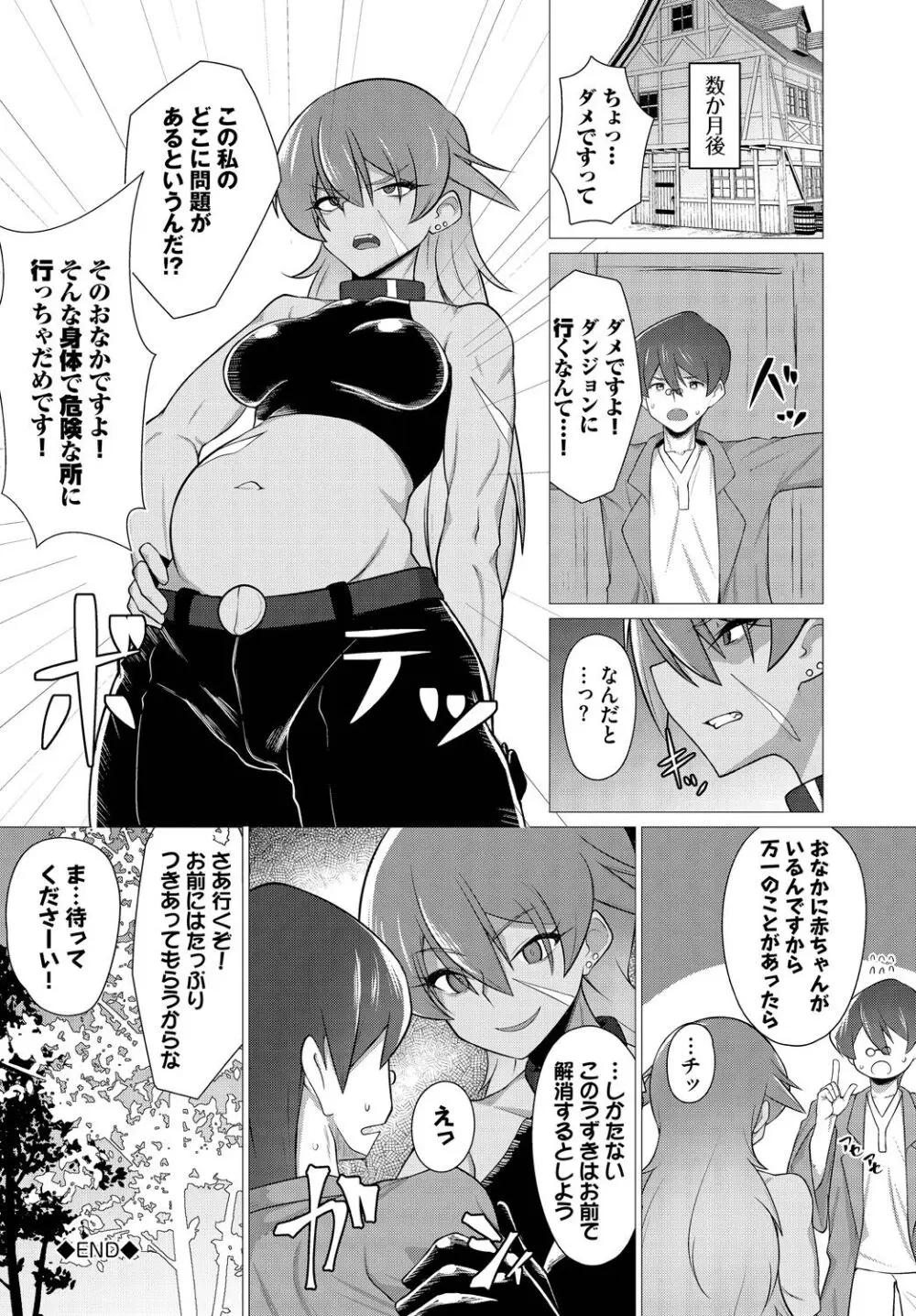 ダンジョン攻略はSEXで!! VOL.17 Page.206