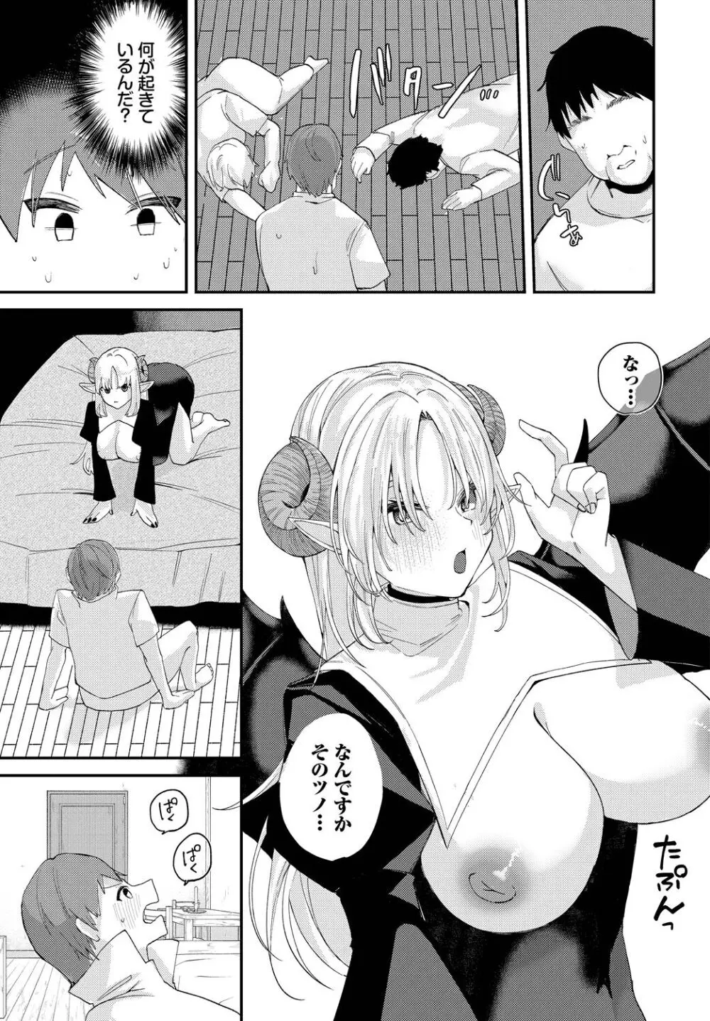 ダンジョン攻略はSEXで!! VOL.17 Page.213