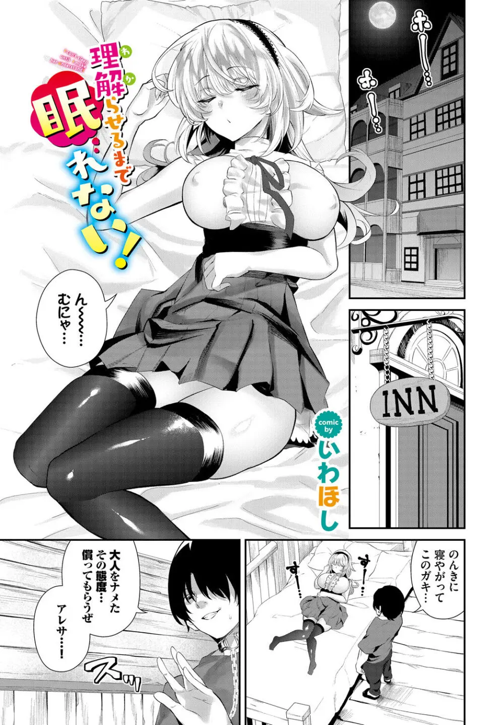 ダンジョン攻略はSEXで!! VOL.17 Page.7