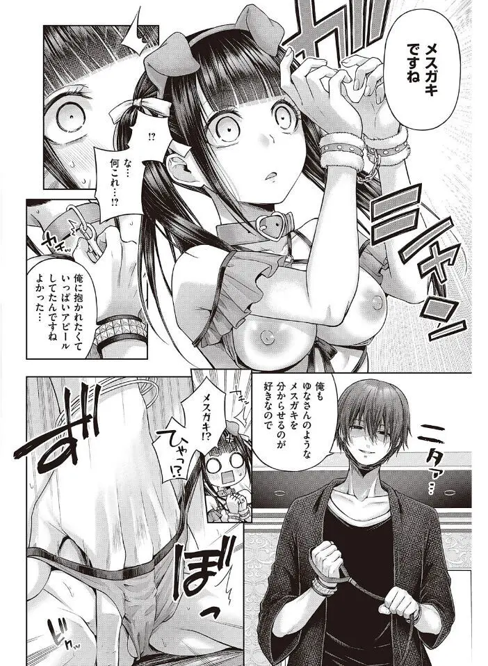 ワンショットアンダーパピー Page.16