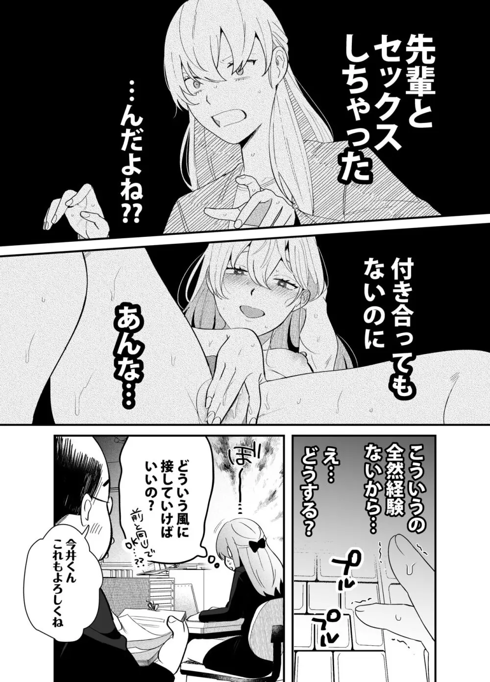 限界社畜OLは芦立先輩に沼ってます Page.27