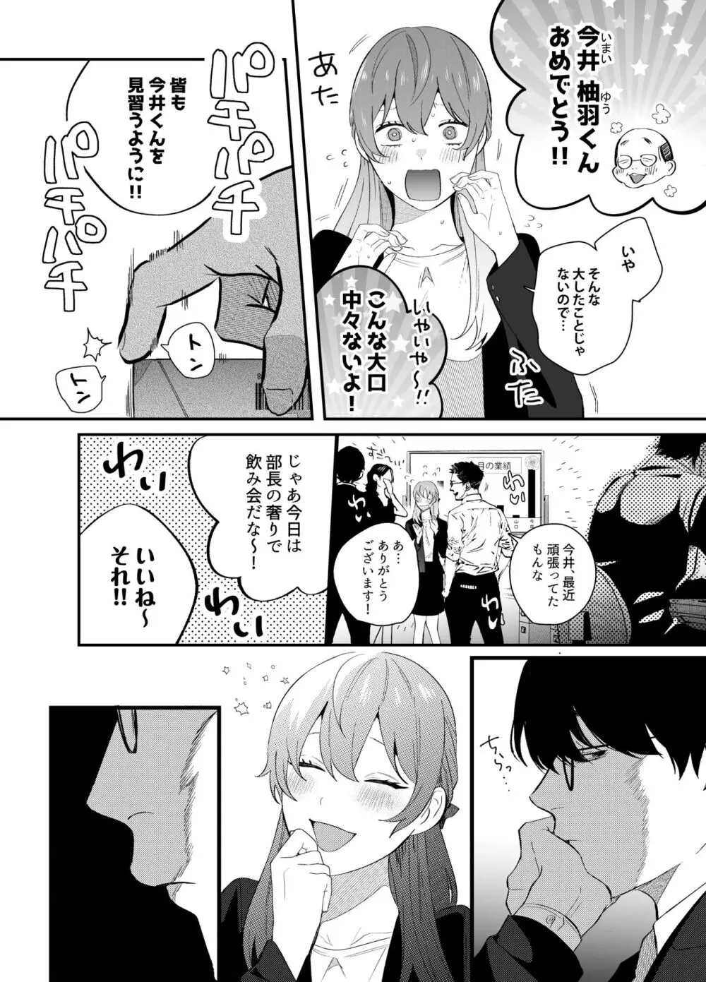 限界社畜OLは芦立先輩に沼ってます Page.30