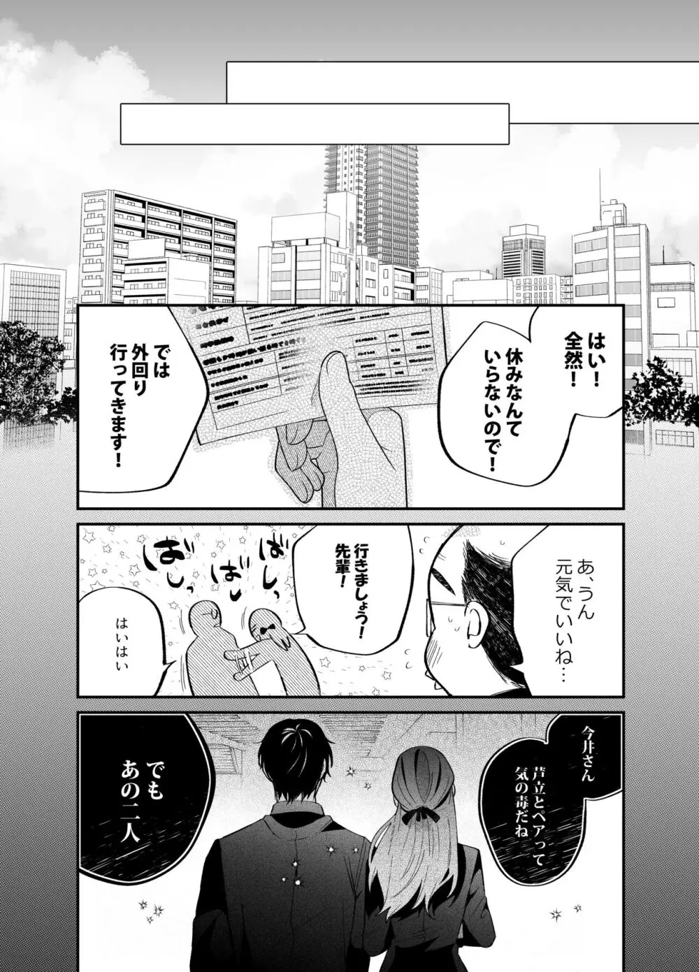 限界社畜OLは芦立先輩に沼ってます Page.56