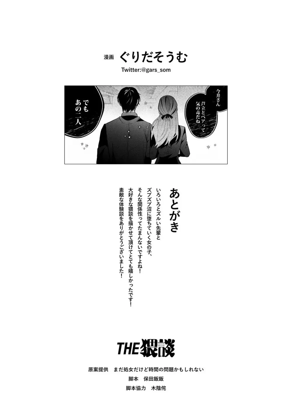 限界社畜OLは芦立先輩に沼ってます Page.59