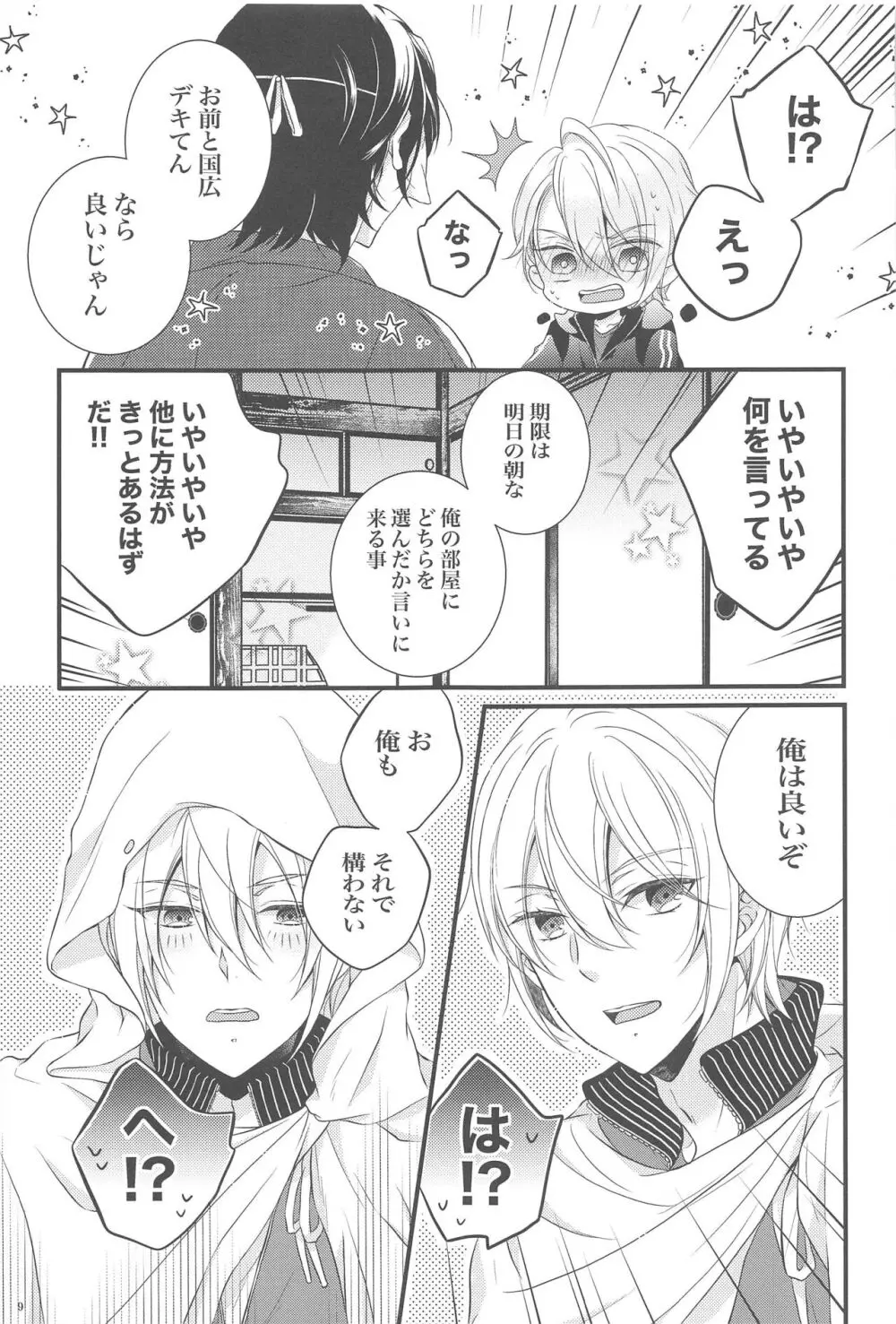 どっちがイイの!? Page.8