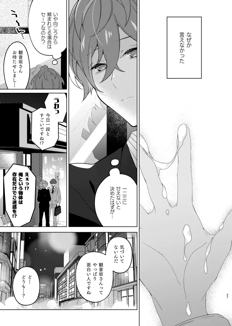 そこに愛があるだけ Page.26