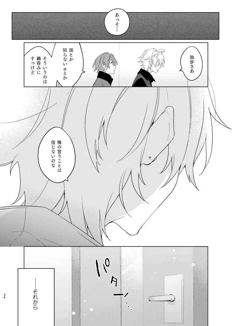 そこに愛があるだけ Page.35