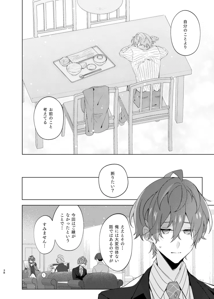 そこに愛があるだけ Page.37