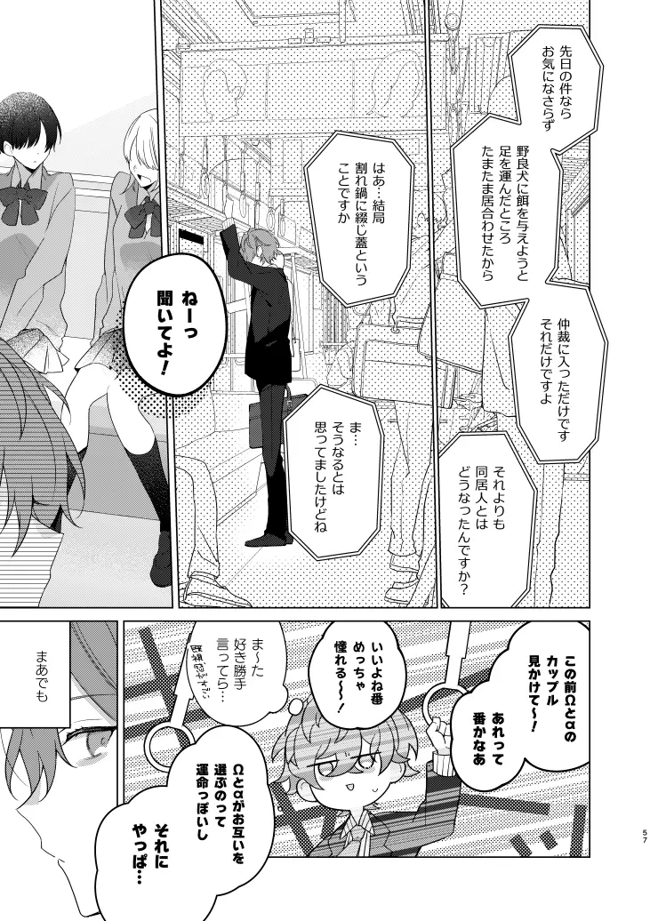 そこに愛があるだけ Page.56