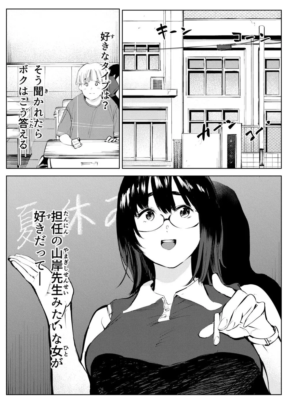 田舎のじいちゃんが知り合いから買ったって言うメス牛が牛じゃない件 Page.2