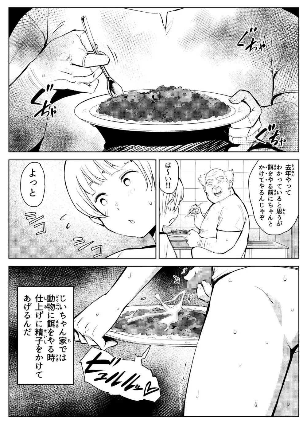 田舎のじいちゃんが知り合いから買ったって言うメス牛が牛じゃない件 Page.27