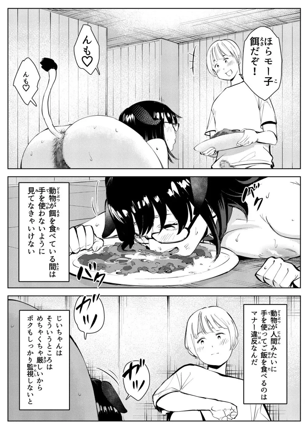 田舎のじいちゃんが知り合いから買ったって言うメス牛が牛じゃない件 Page.28