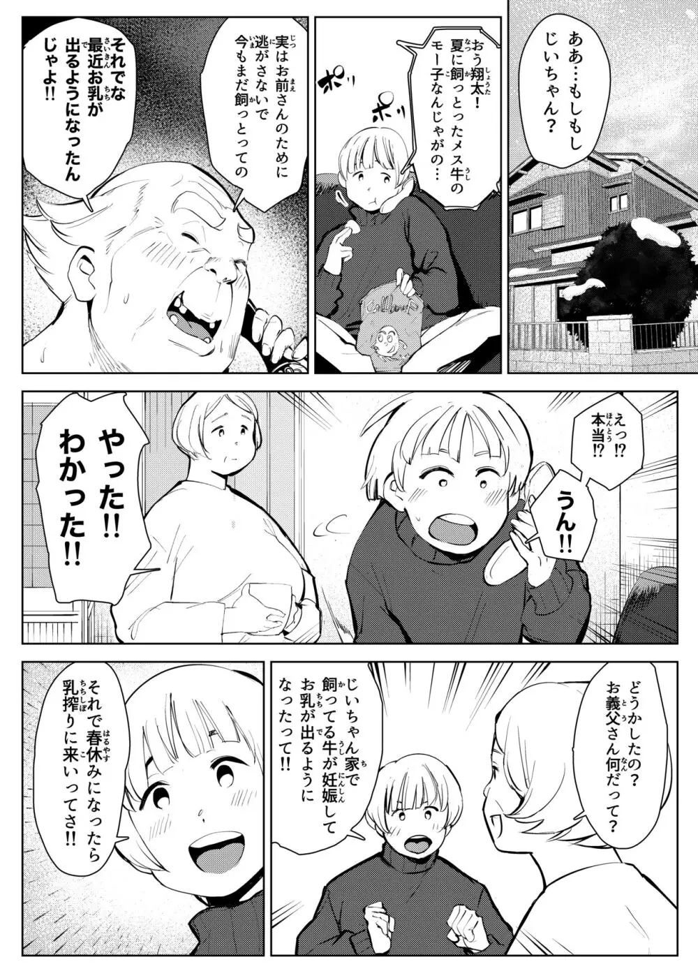 田舎のじいちゃんが知り合いから買ったって言うメス牛が牛じゃない件 Page.57