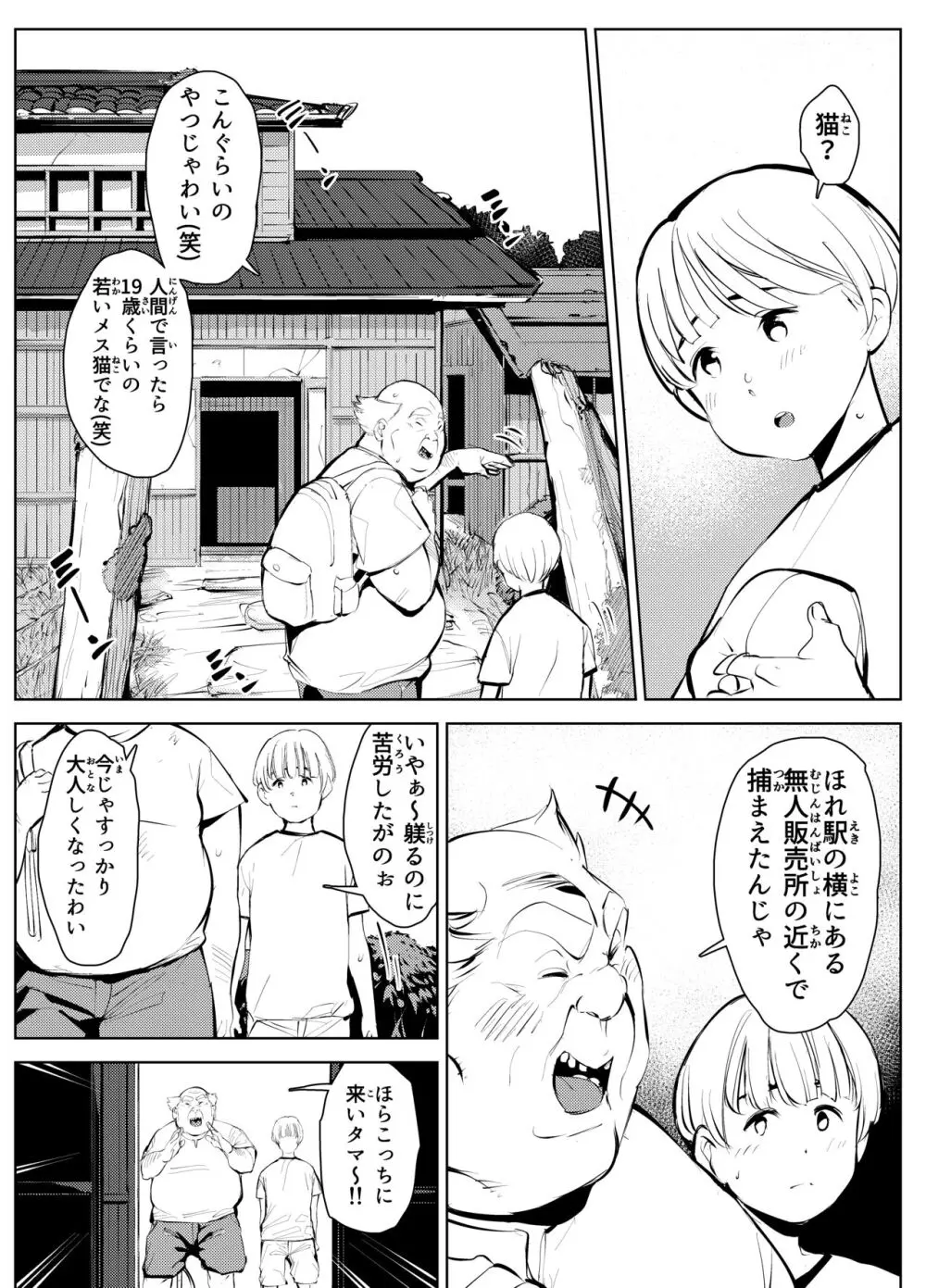 田舎のじいちゃんが知り合いから買ったって言うメス牛が牛じゃない件 Page.9