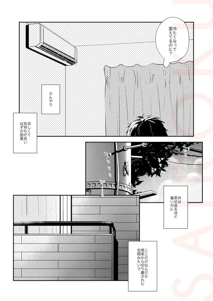 つめたい部屋でだきしめて Page.21