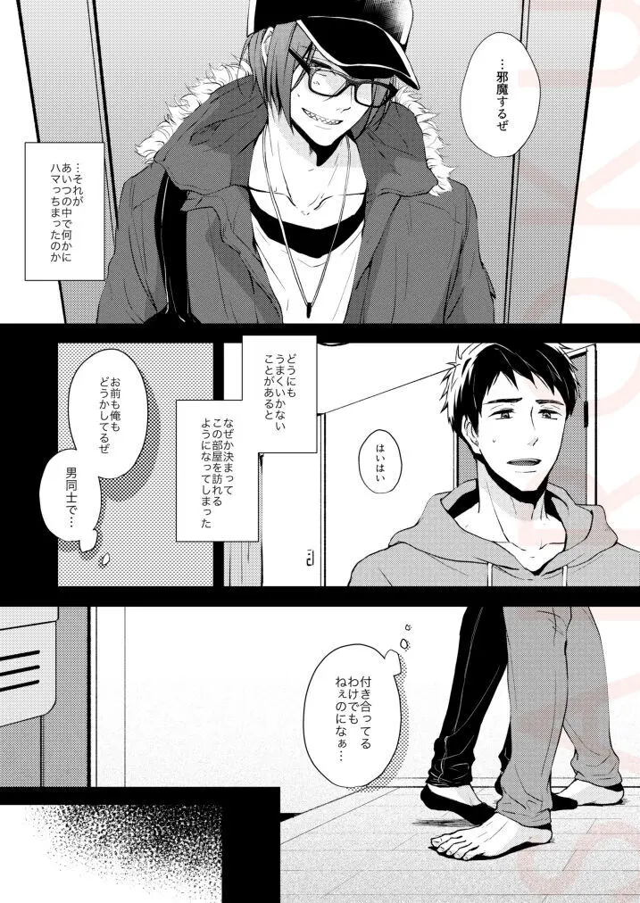 つめたい部屋でだきしめて Page.7