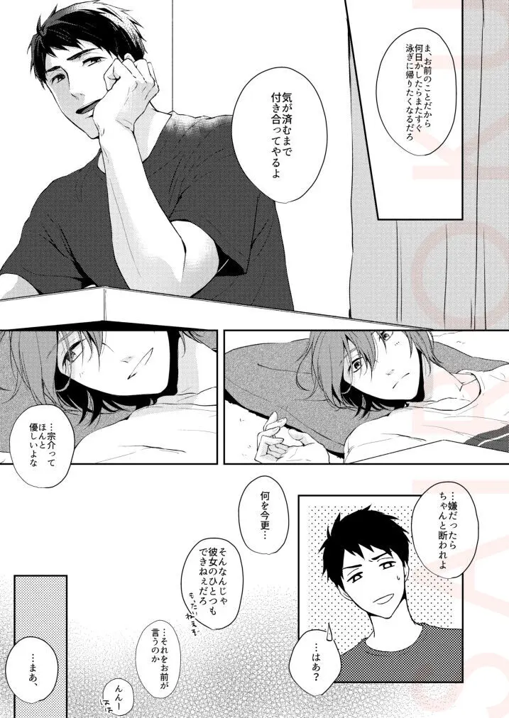 つめたい部屋でだきしめて Page.9