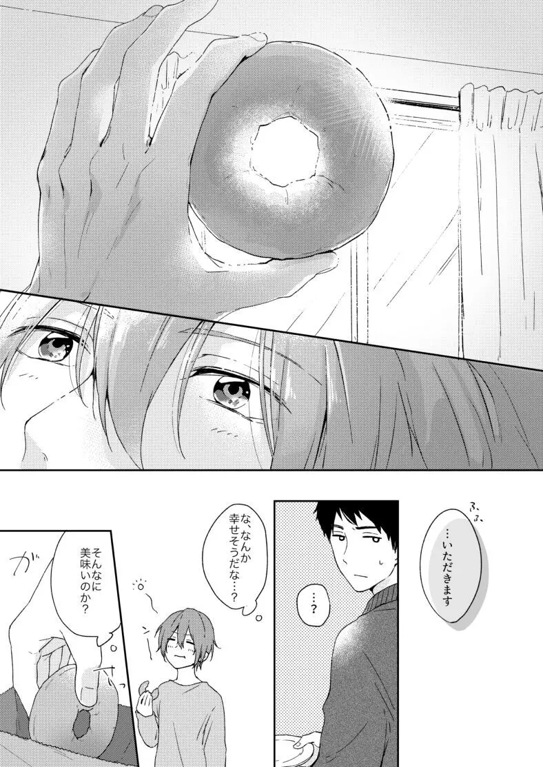 わがままのわ Page.17