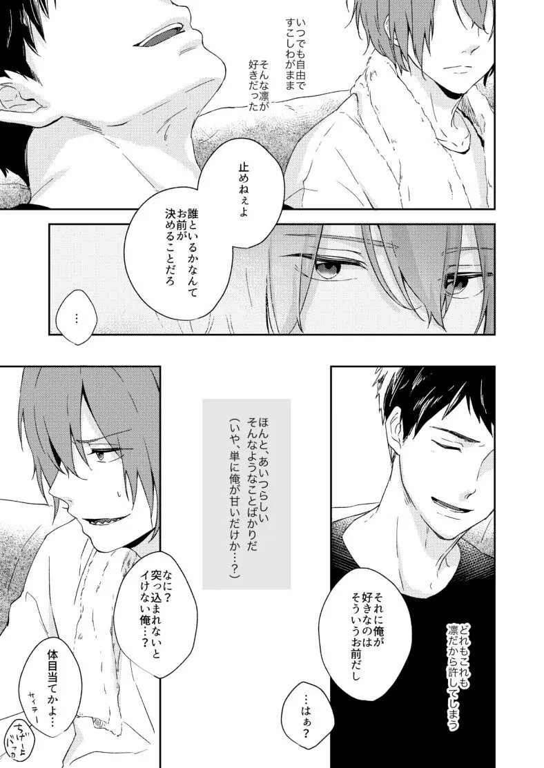 わがままのわ Page.9