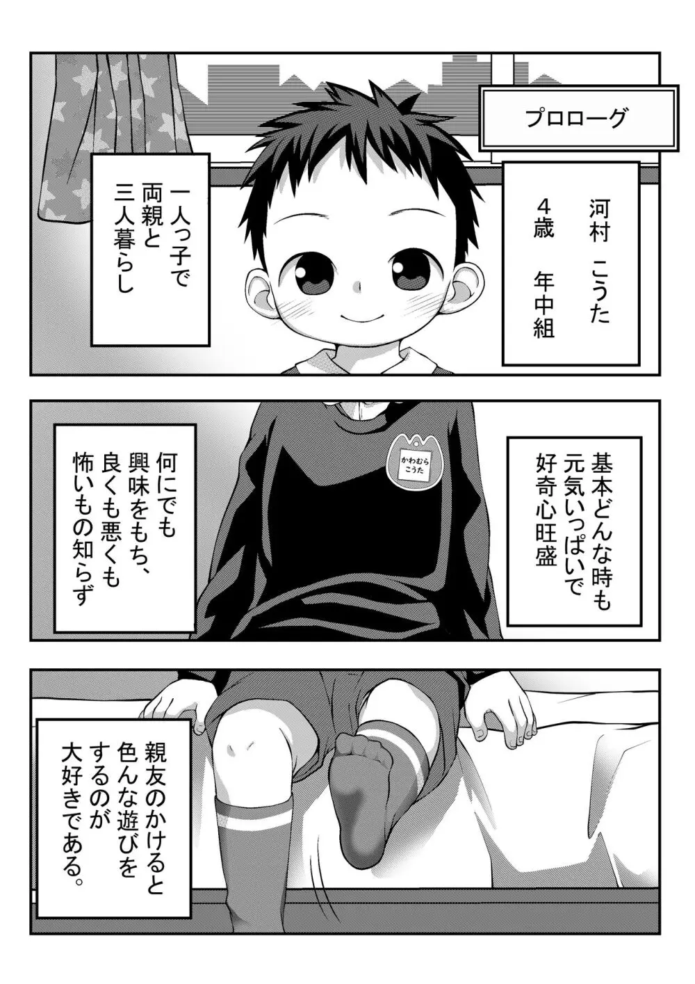 おにいちゃんとなかよしエッチ Page.1