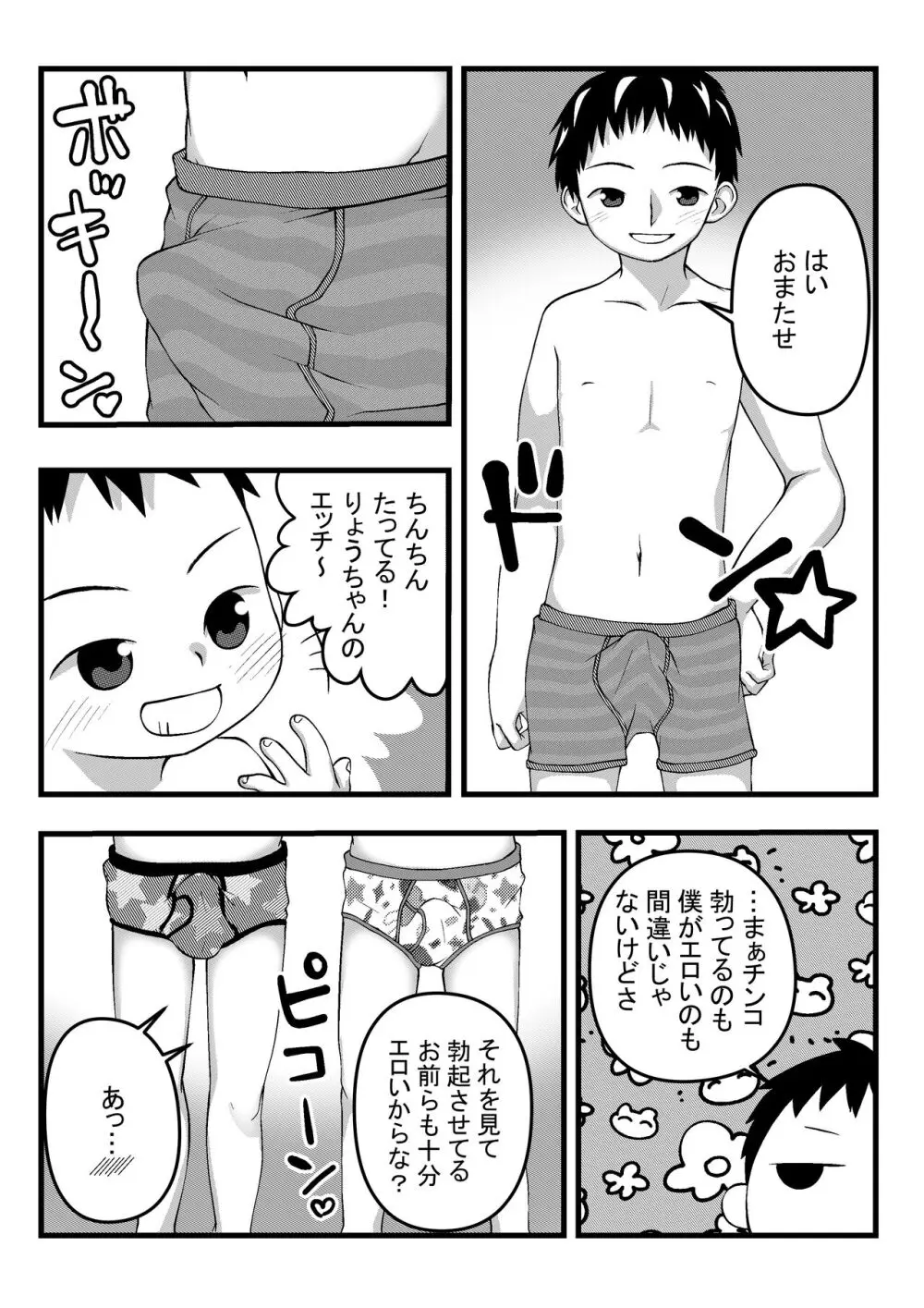 おにいちゃんとなかよしエッチ Page.10