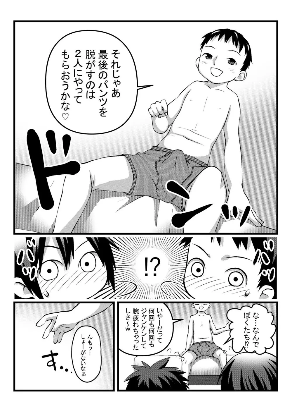 おにいちゃんとなかよしエッチ Page.12