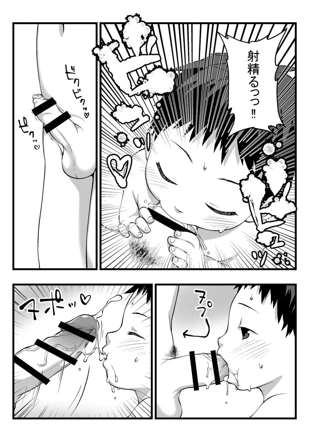 おにいちゃんとなかよしエッチ Page.22