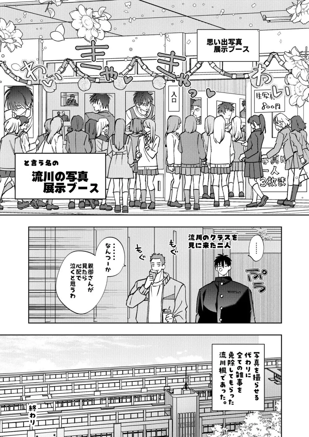 ブンカサイセンセーション Page.36