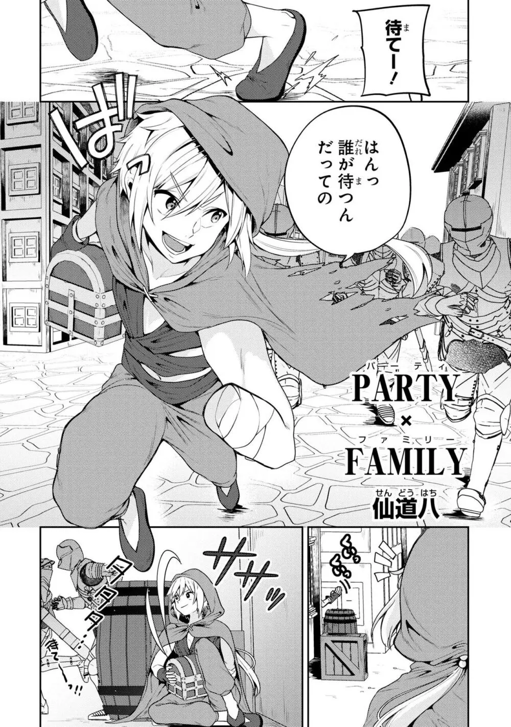 PARTY X FAMILY Page.2