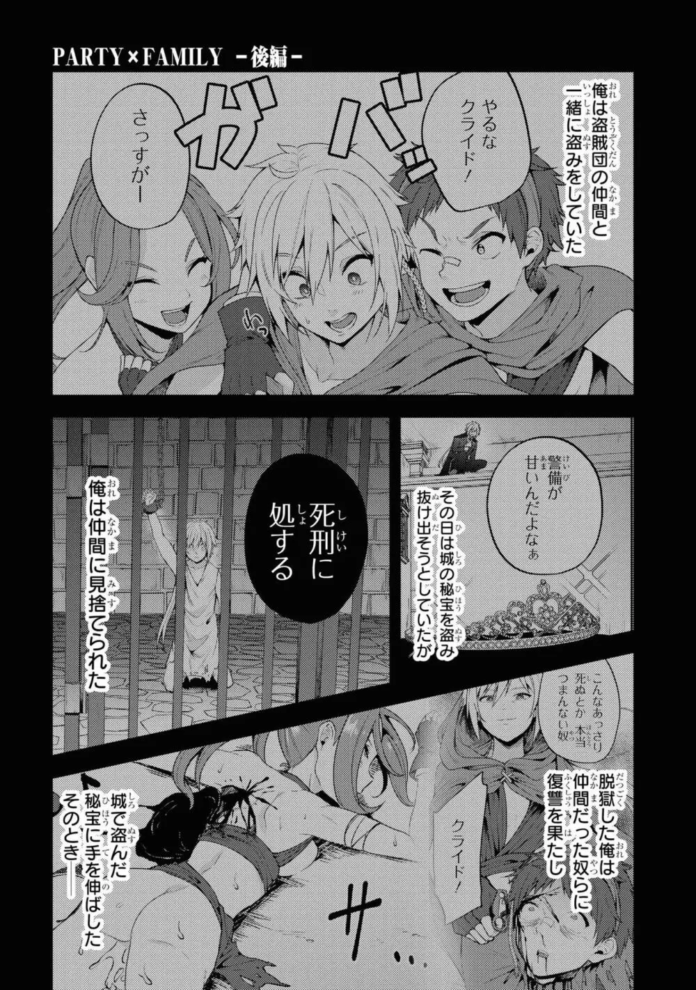 PARTY X FAMILY Page.32