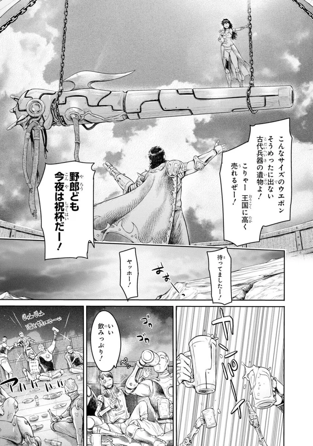 風穴のフィーゴ Page.10