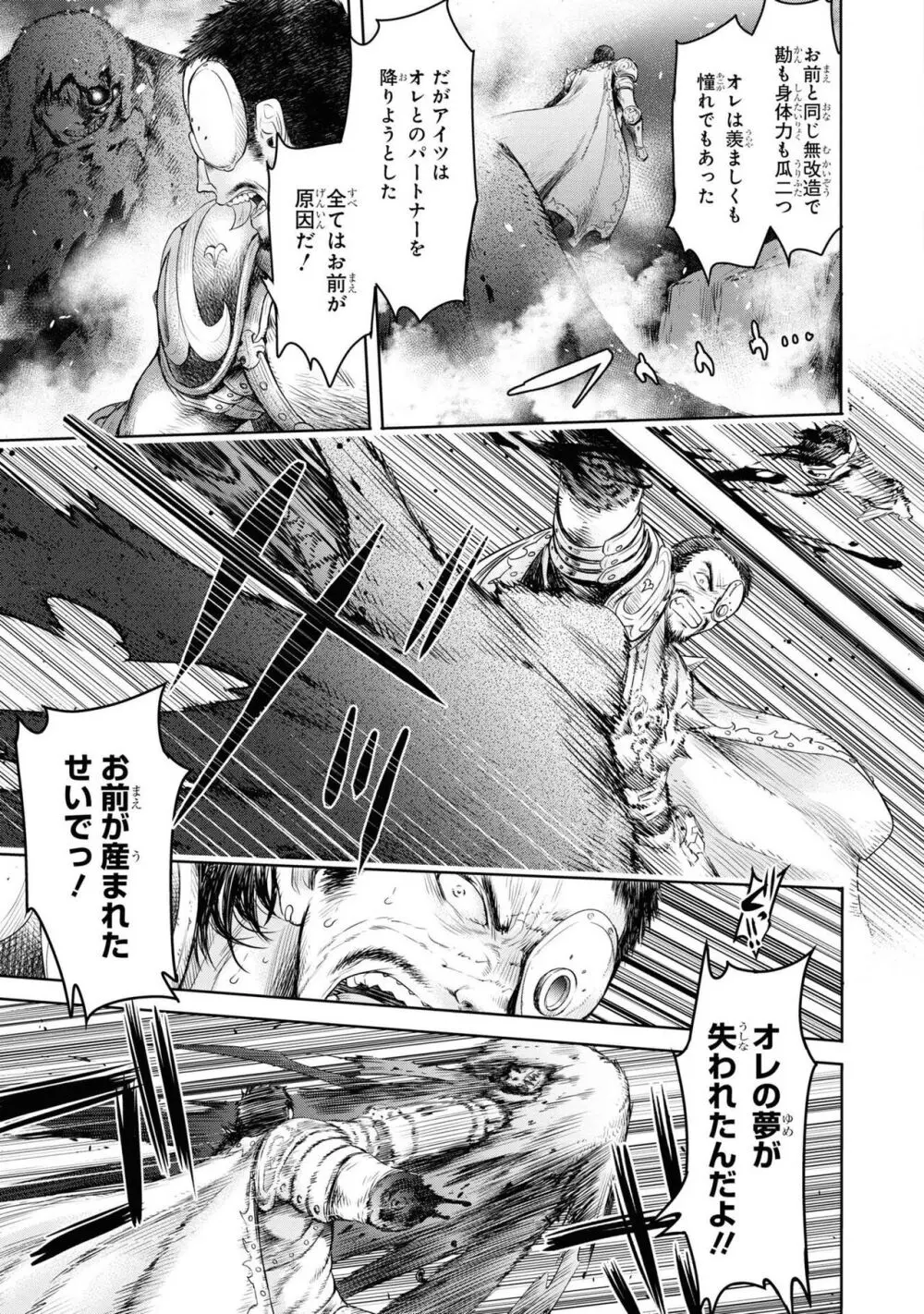 風穴のフィーゴ Page.109