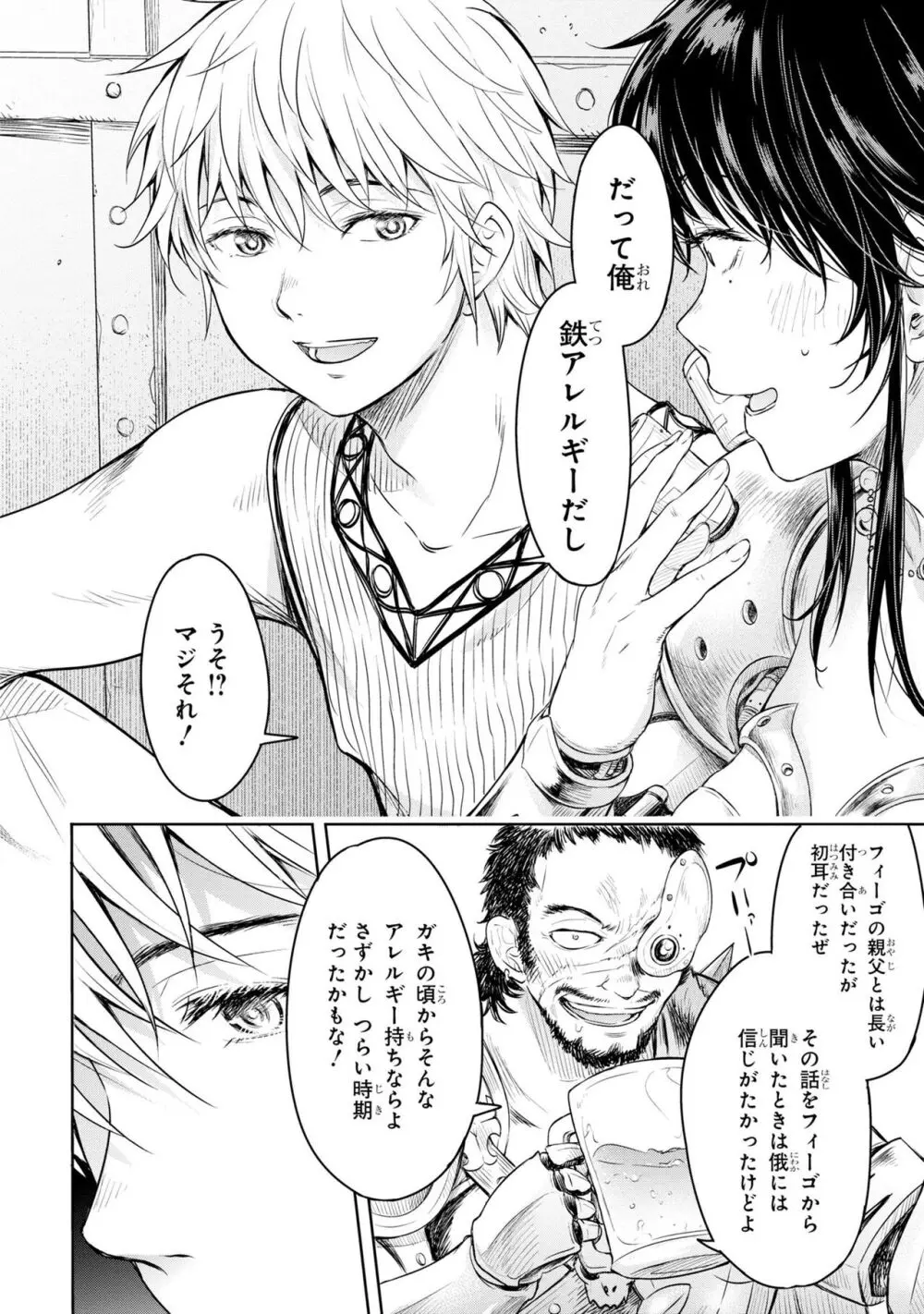 風穴のフィーゴ Page.13