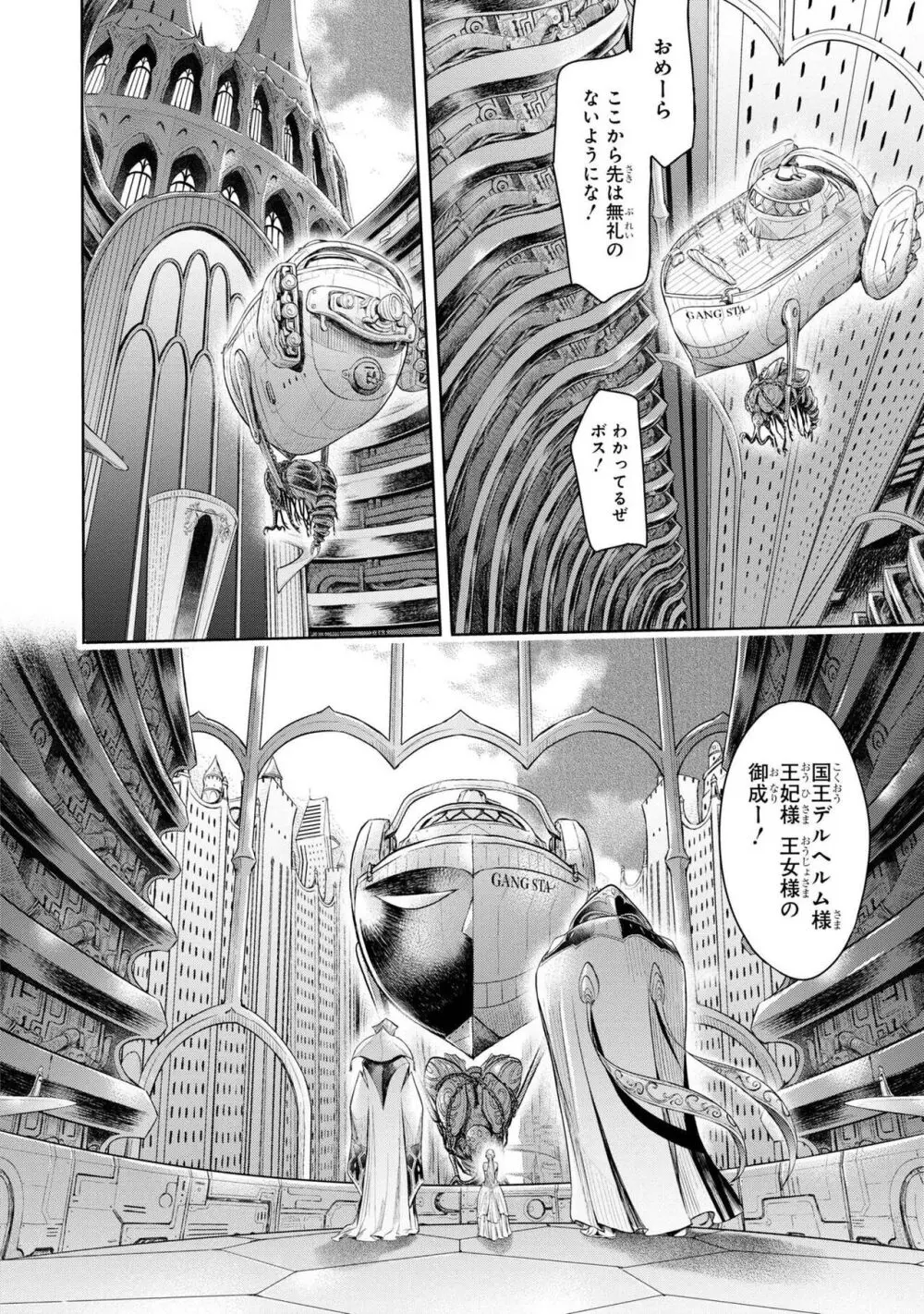 風穴のフィーゴ Page.23