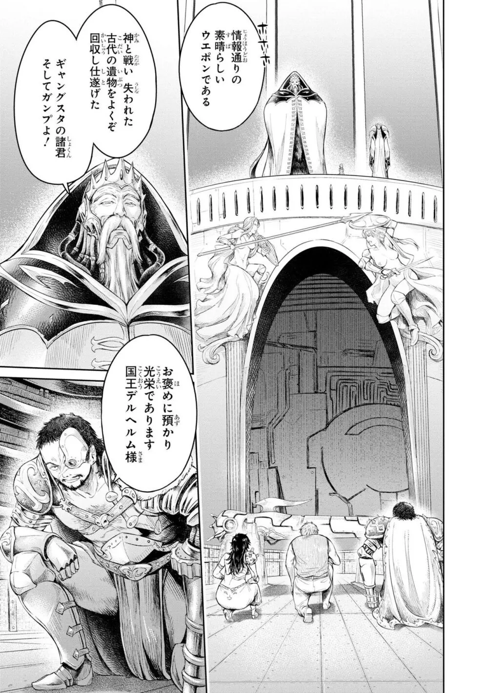 風穴のフィーゴ Page.24