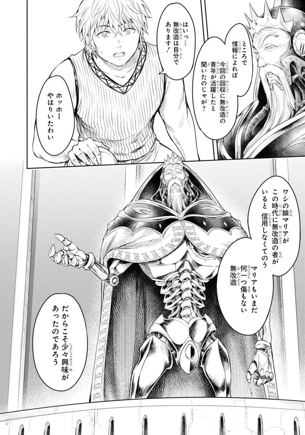 風穴のフィーゴ Page.25